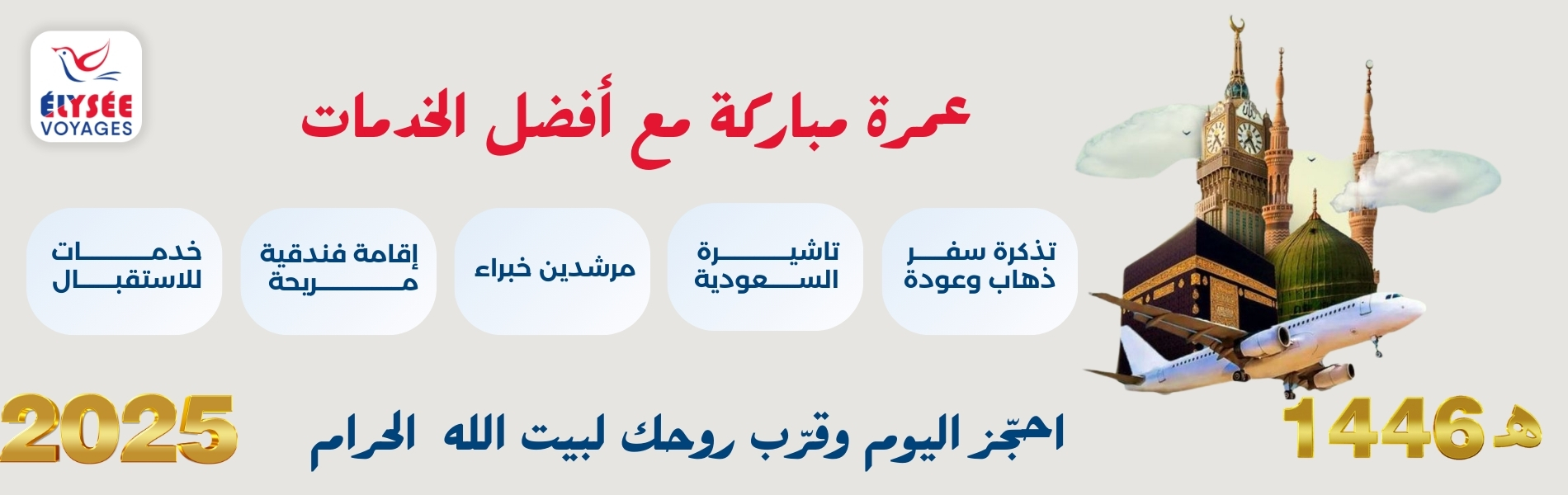 Vivez un pèlerinage unique avec Elysee Voyages.